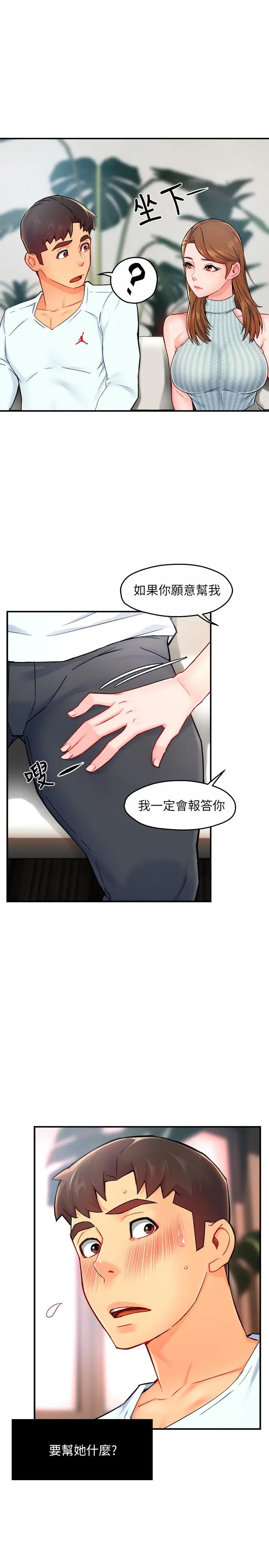 漫画《霸道主管要我IN》第27话第36张图