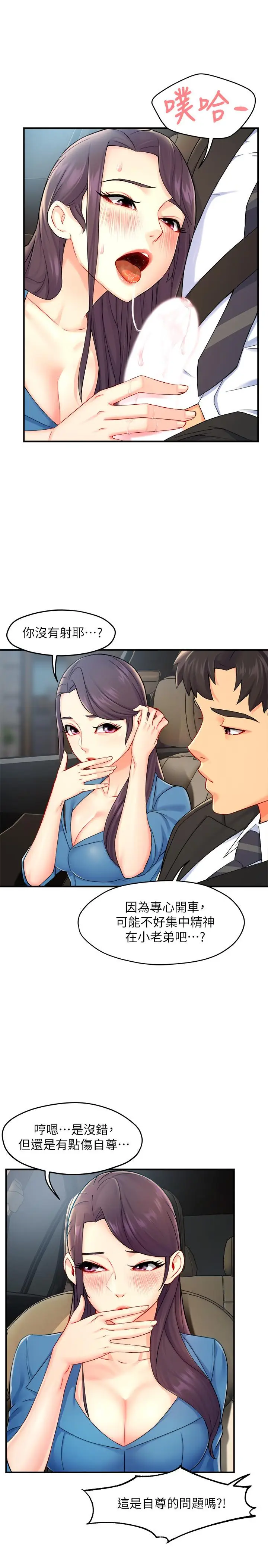 漫画《霸道主管要我IN》第27话第5张图