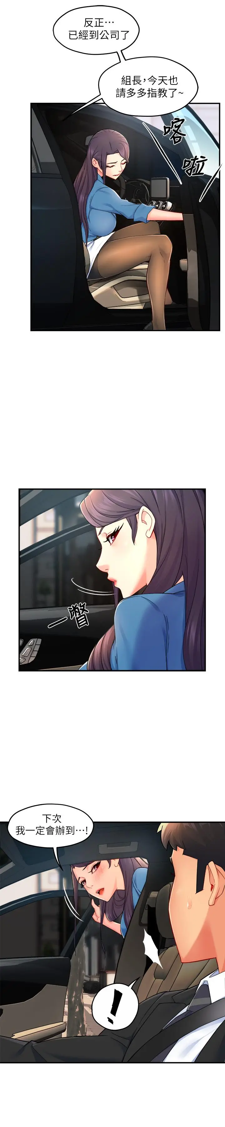 漫画《霸道主管要我IN》第27话第7张图