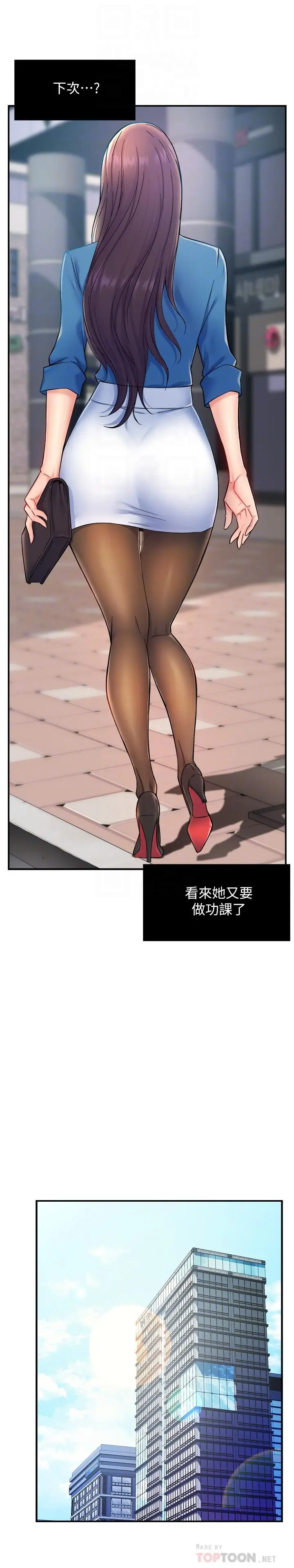 漫画《霸道主管要我IN》第27话第8张图