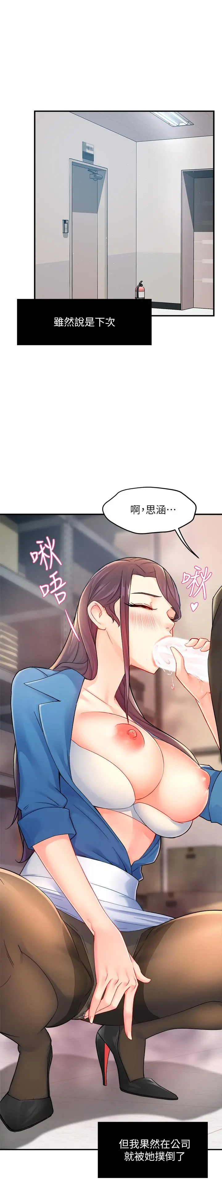 漫画《霸道主管要我IN》第27话第9张图