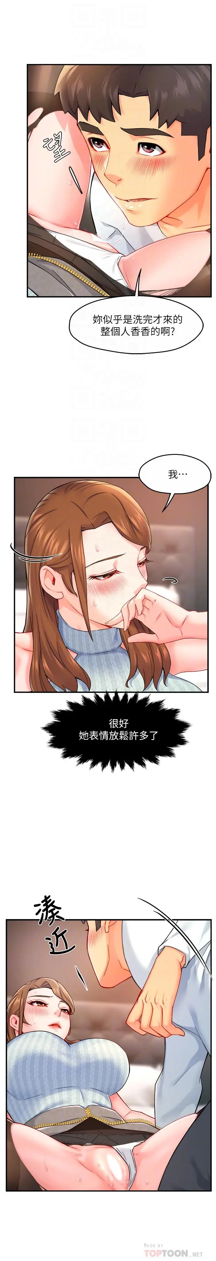 漫画《霸道主管要我IN》第28话第12张图