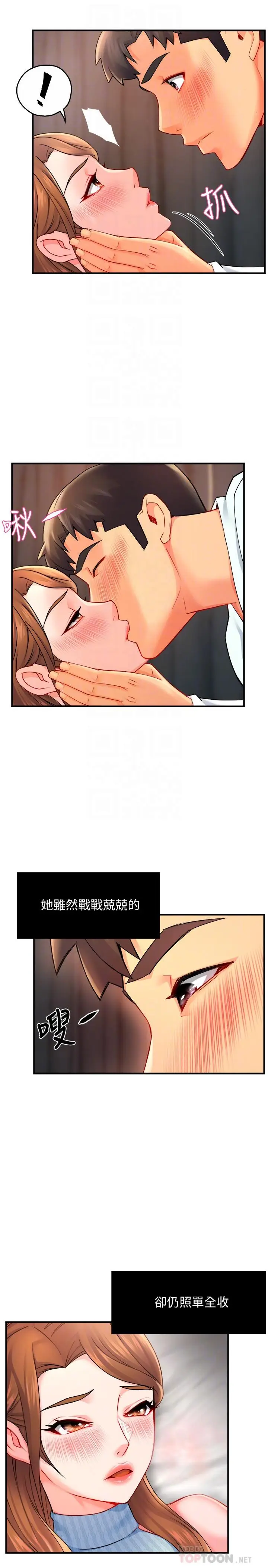漫画《霸道主管要我IN》第28话第14张图