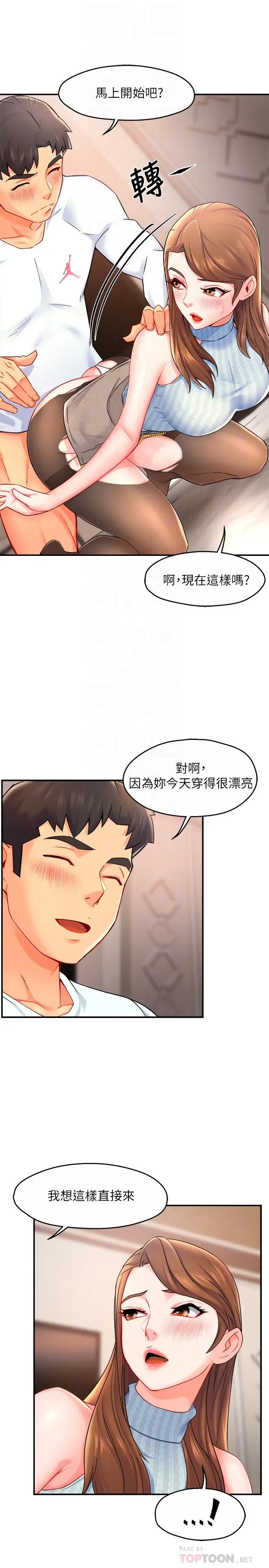 漫画《霸道主管要我IN》第28话第16张图