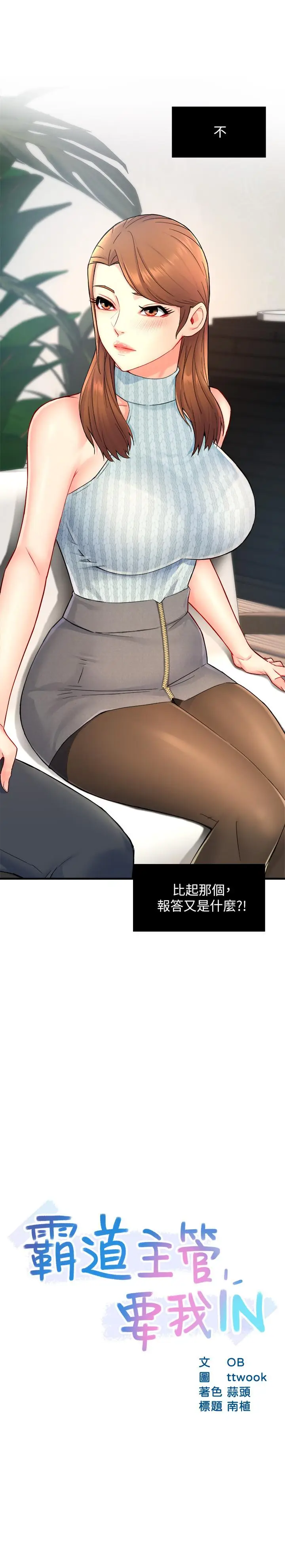 漫画《霸道主管要我IN》第28话第2张图