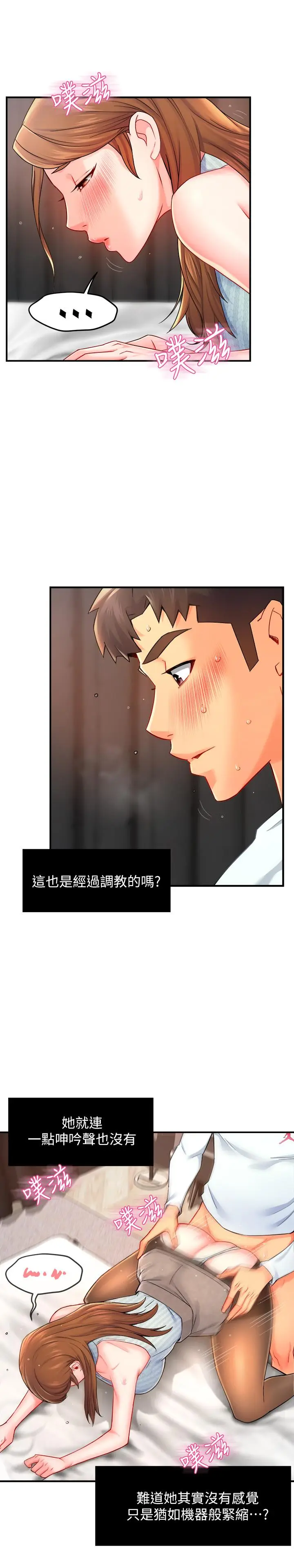 漫画《霸道主管要我IN》第28话第23张图
