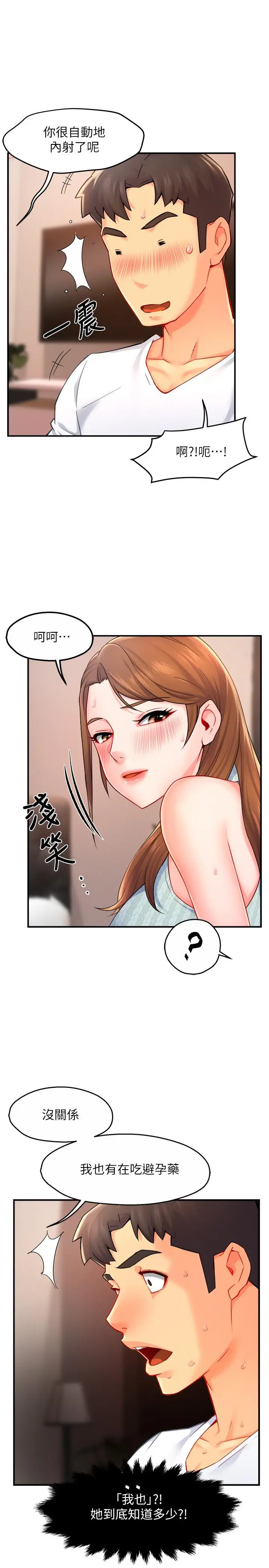 漫画《霸道主管要我IN》第28话第29张图