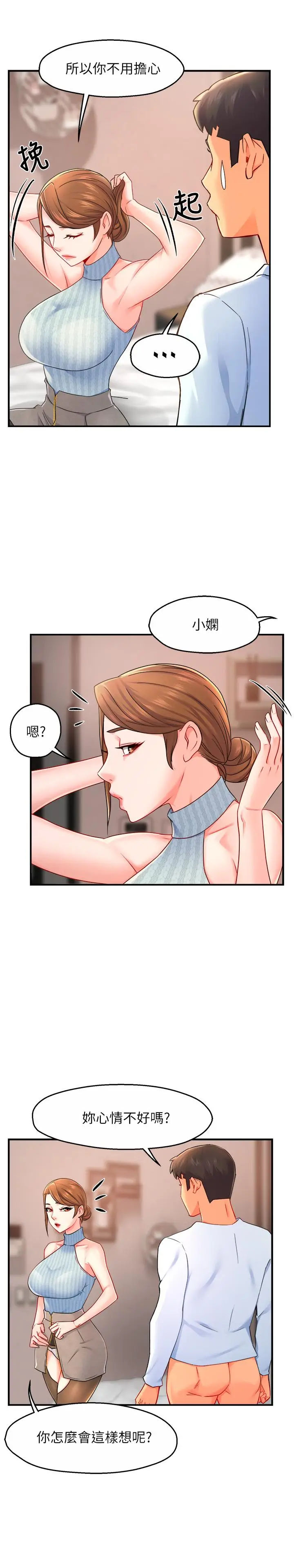 漫画《霸道主管要我IN》第28话第31张图