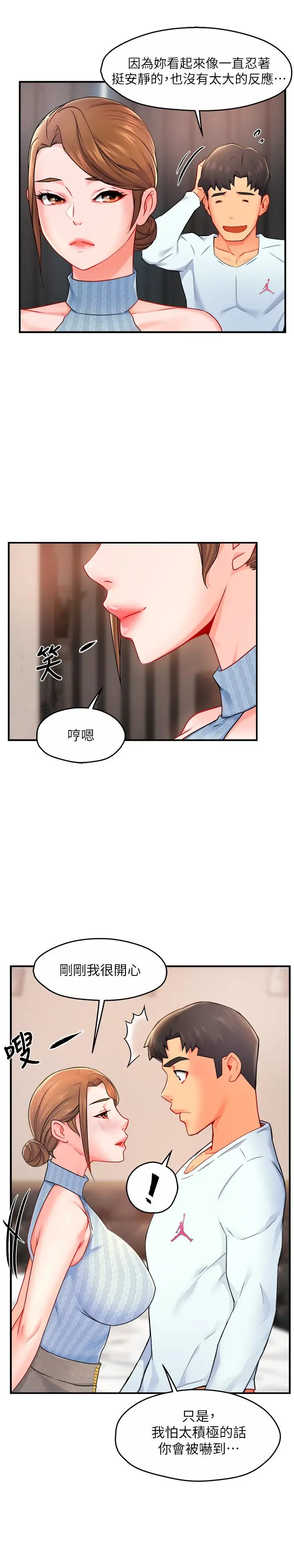 漫画《霸道主管要我IN》第28话第32张图