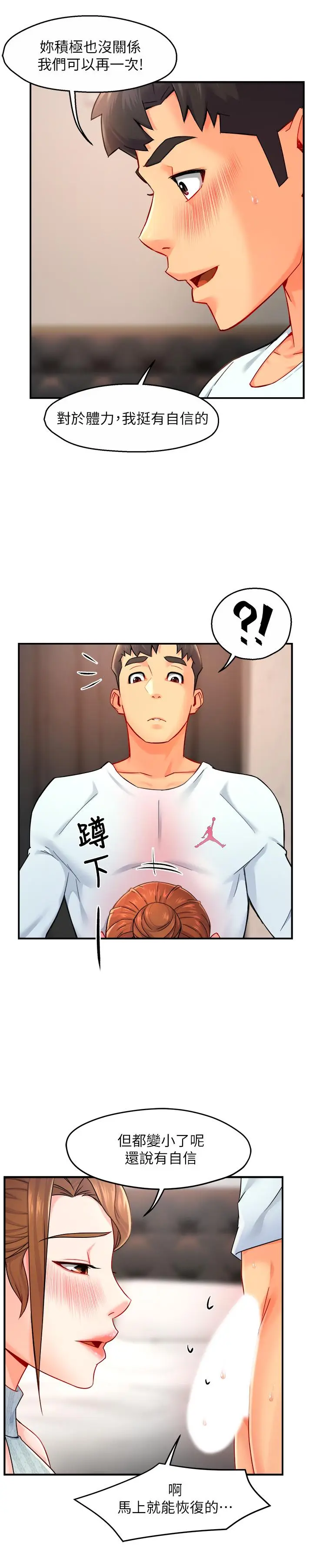 漫画《霸道主管要我IN》第28话第33张图