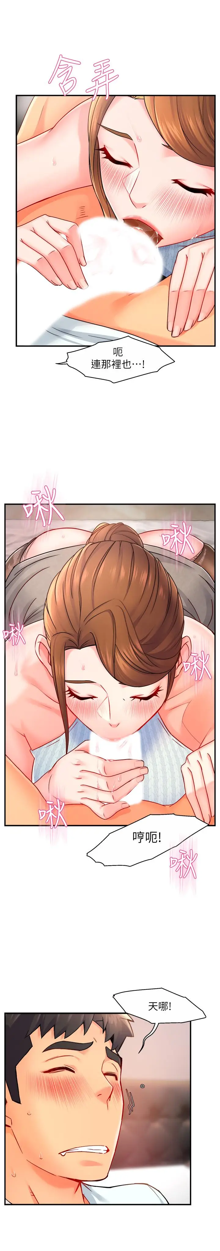 漫画《霸道主管要我IN》第28话第36张图