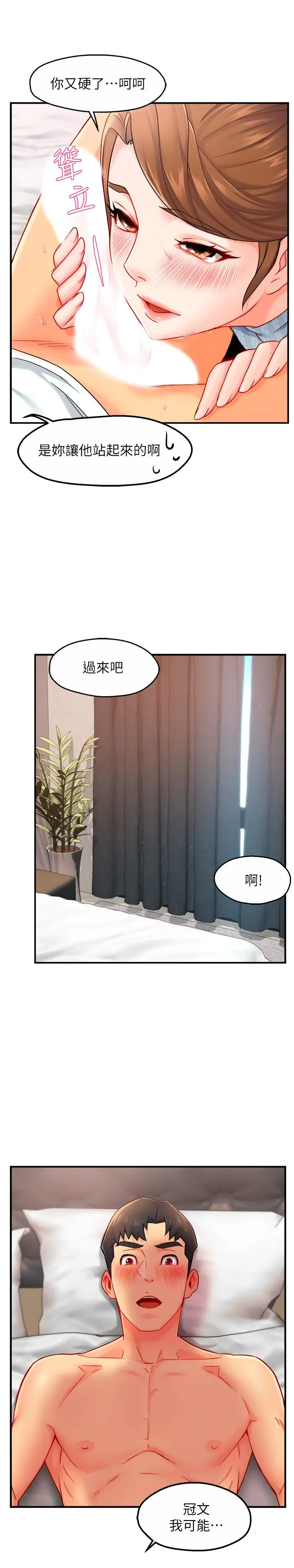 漫画《霸道主管要我IN》第28话第37张图