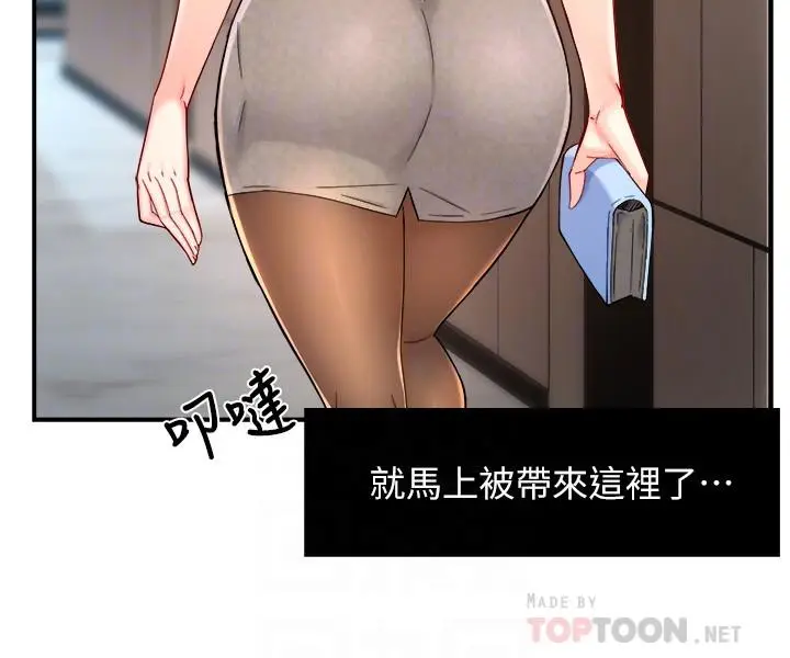 漫画《霸道主管要我IN》第28话第4张图