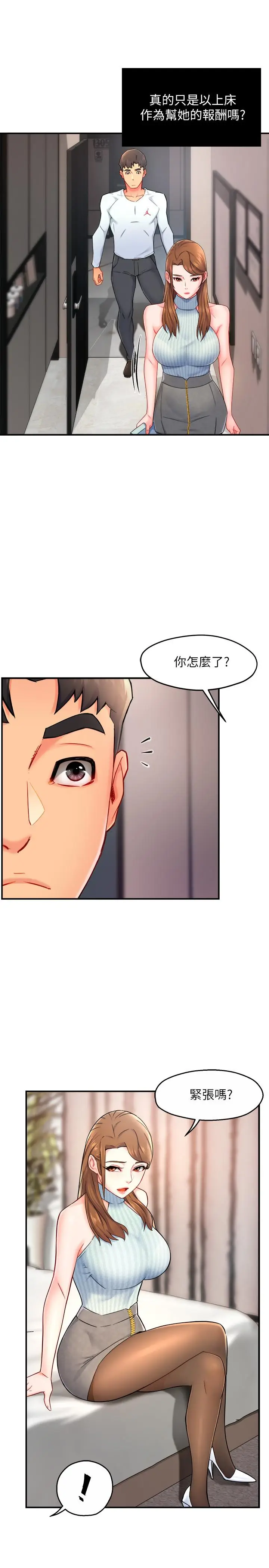 漫画《霸道主管要我IN》第28话第5张图