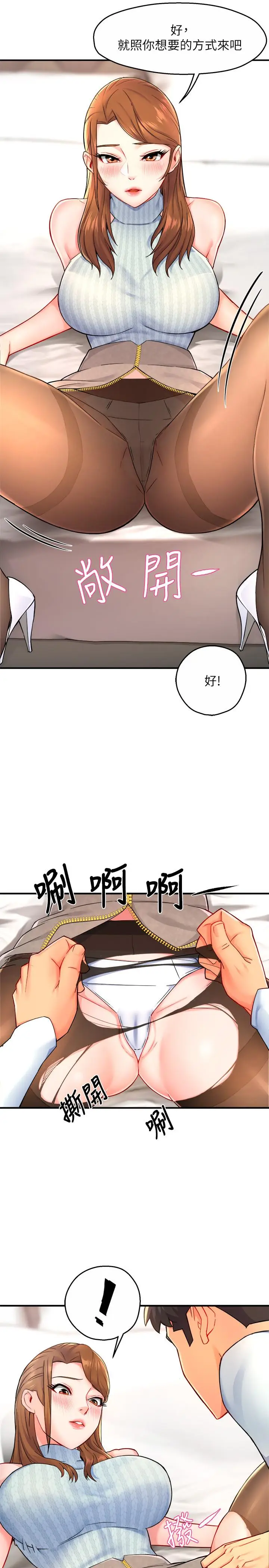 漫画《霸道主管要我IN》第28话第9张图