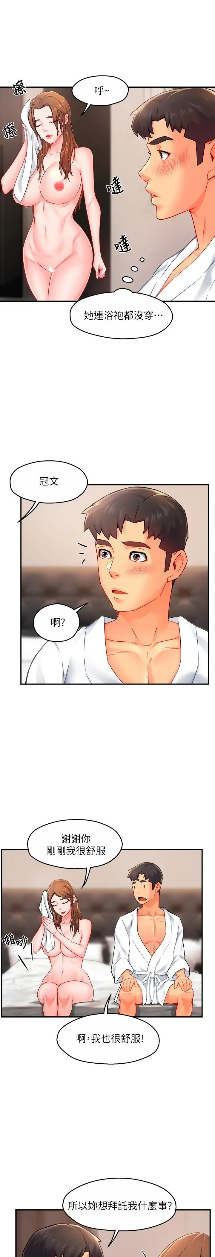 漫画《霸道主管要我IN》第29话第17张图