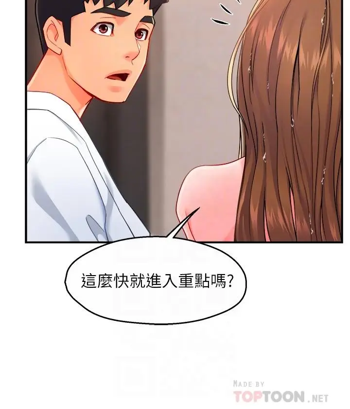 漫画《霸道主管要我IN》第29话第18张图