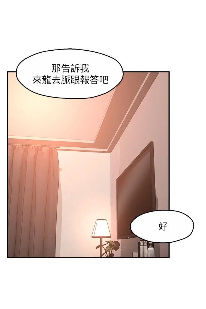 漫画《霸道主管要我IN》第29话第20张图