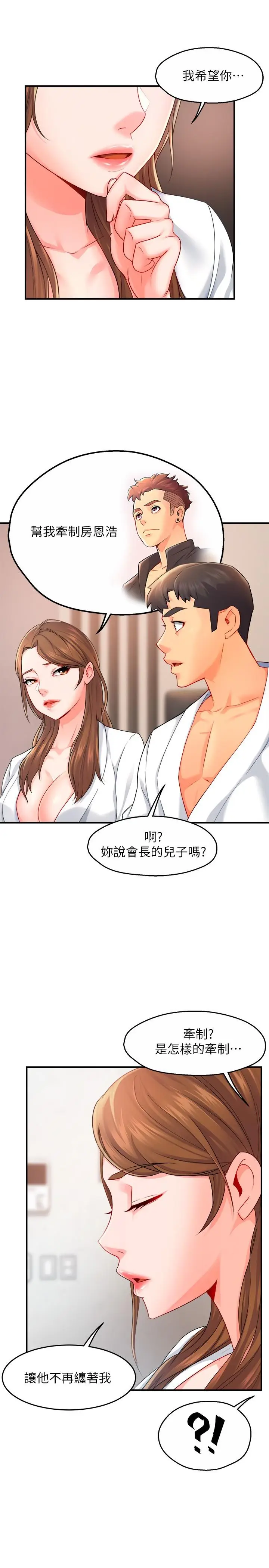 漫画《霸道主管要我IN》第29话第21张图