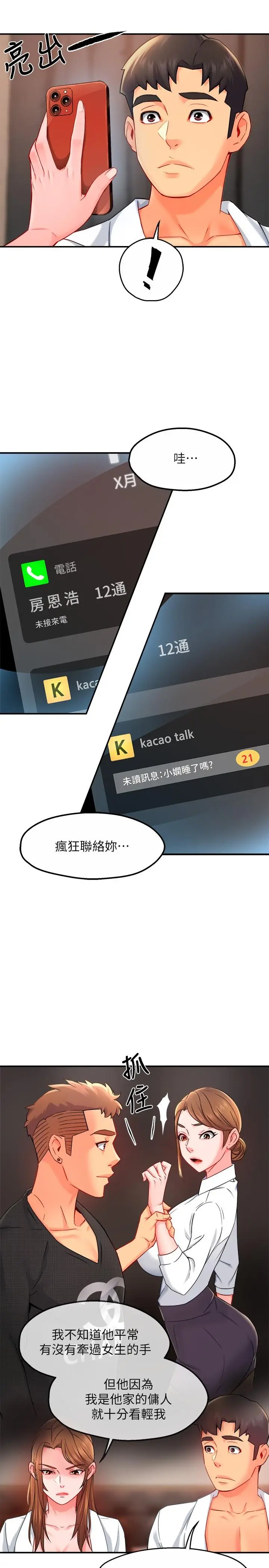 漫画《霸道主管要我IN》第29话第25张图