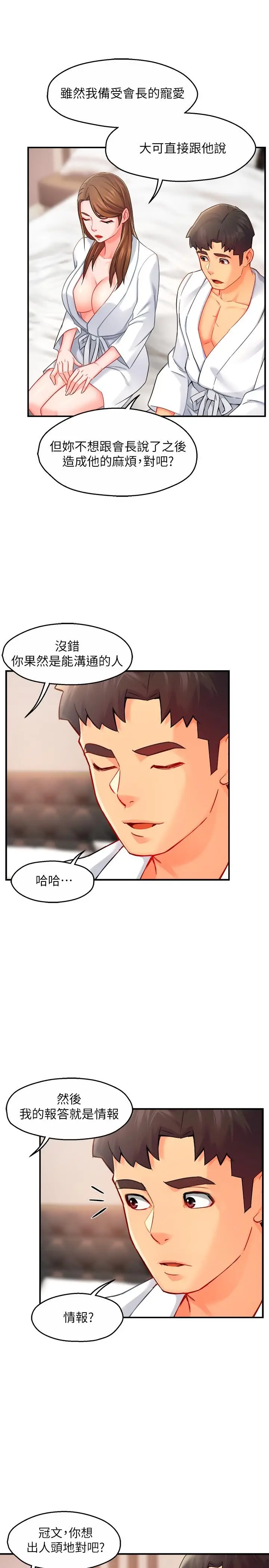漫画《霸道主管要我IN》第29话第27张图
