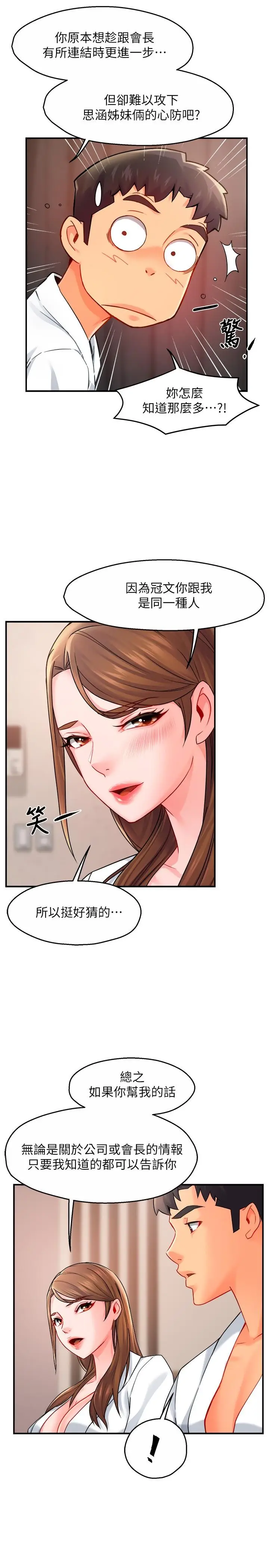 漫画《霸道主管要我IN》第29话第29张图
