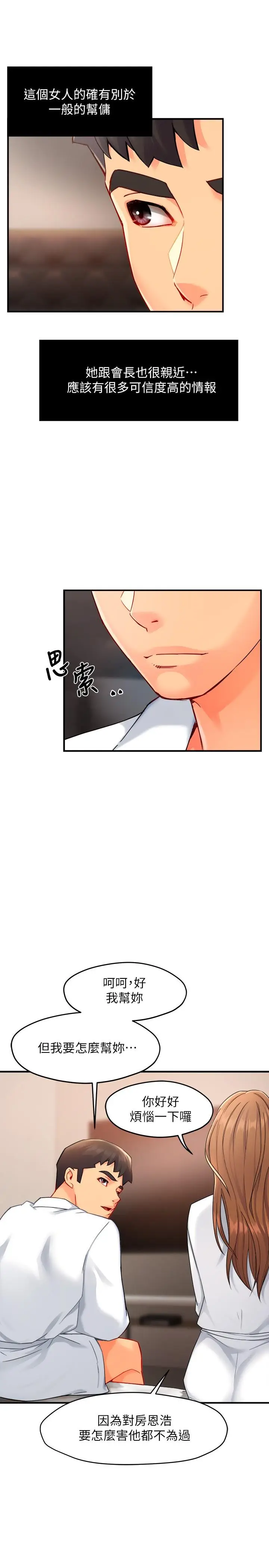 漫画《霸道主管要我IN》第29话第31张图
