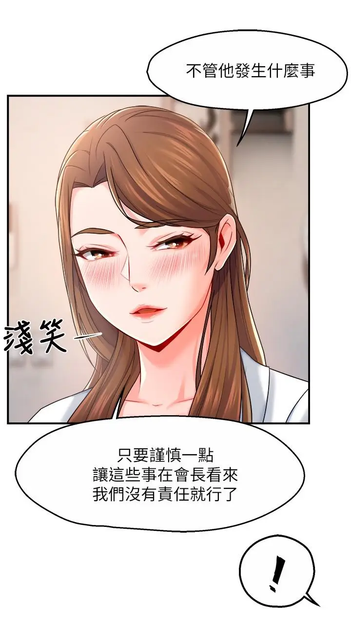 漫画《霸道主管要我IN》第29话第32张图