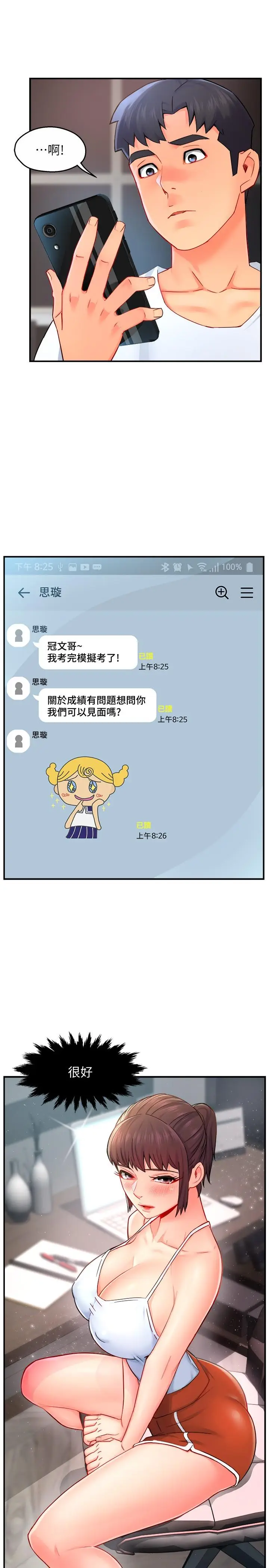 漫画《霸道主管要我IN》第29话第37张图