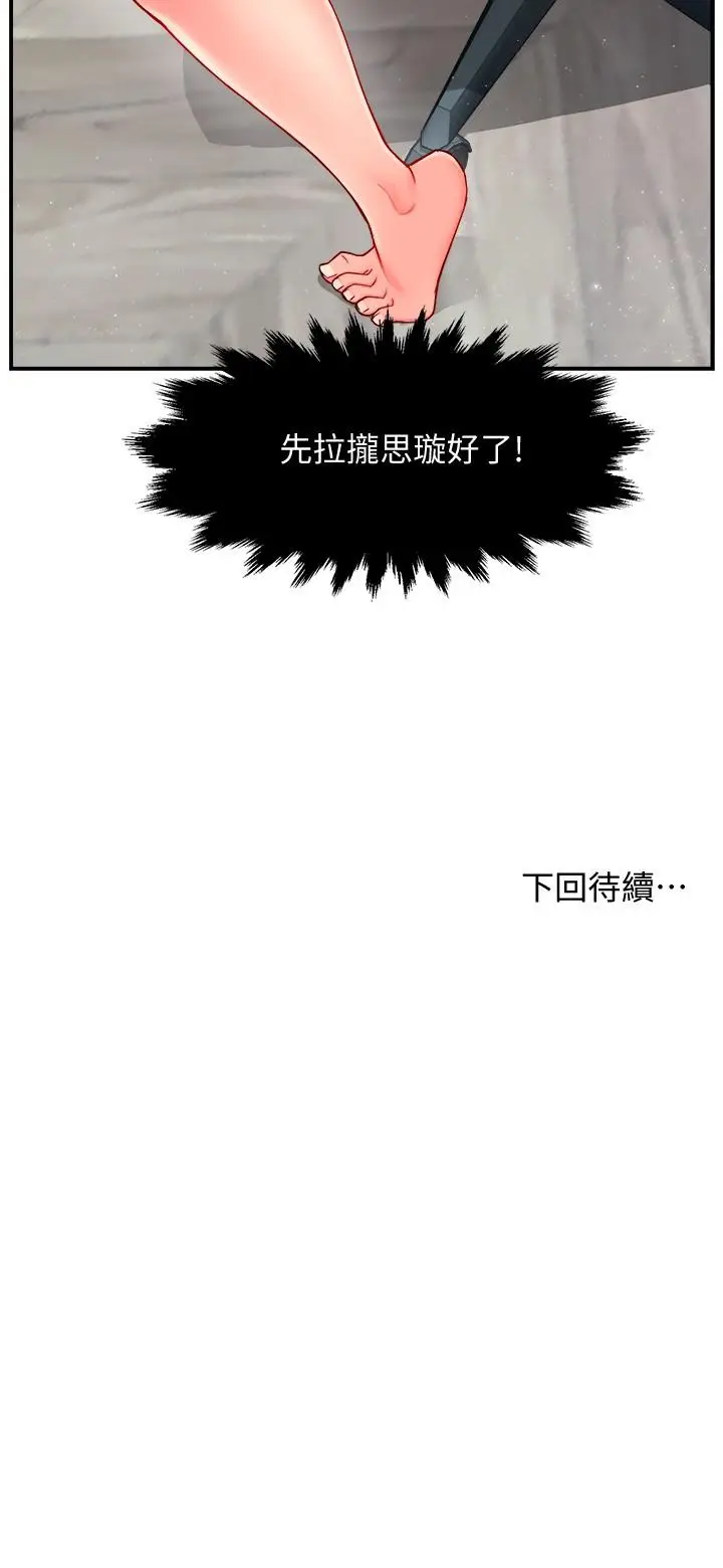 漫画《霸道主管要我IN》第29话第38张图