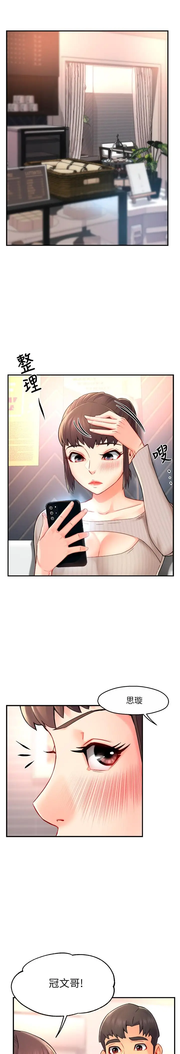漫画《霸道主管要我IN》第30话第17张图