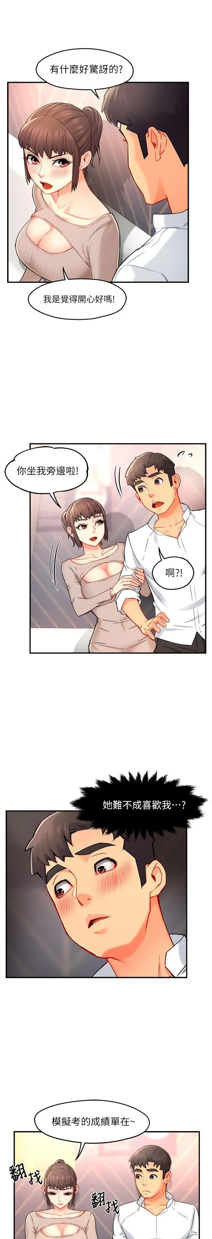 漫画《霸道主管要我IN》第30话第19张图
