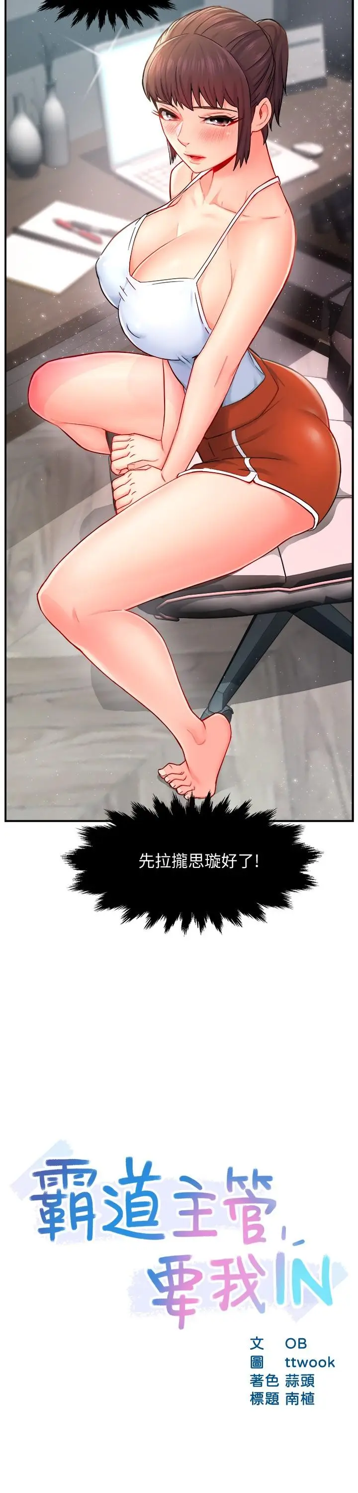 漫画《霸道主管要我IN》第30话第2张图