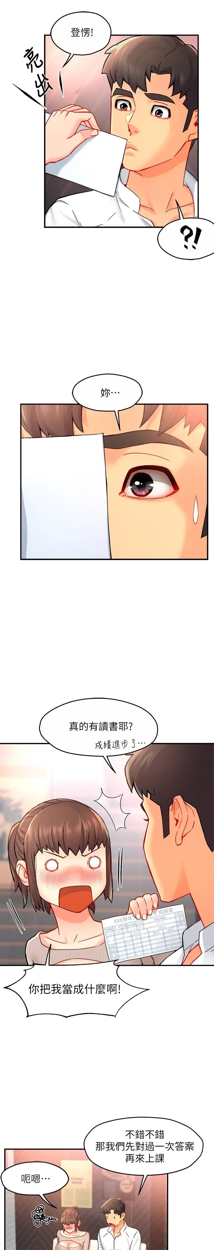 漫画《霸道主管要我IN》第30话第21张图