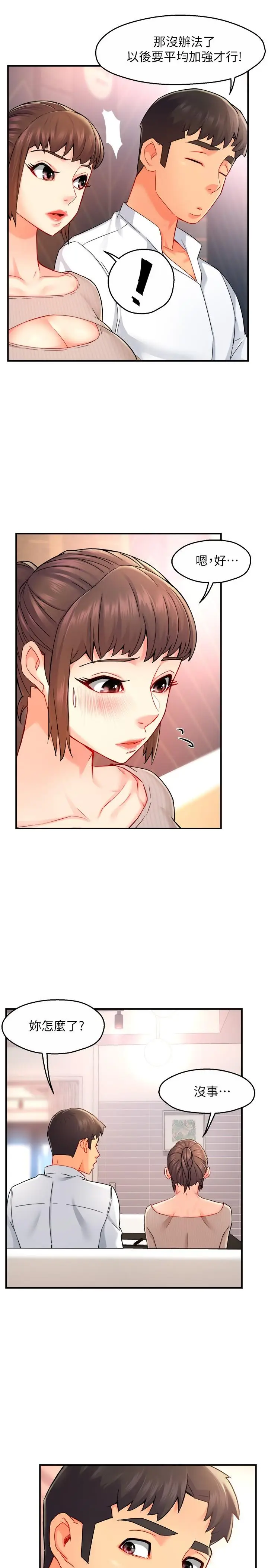 漫画《霸道主管要我IN》第30话第25张图