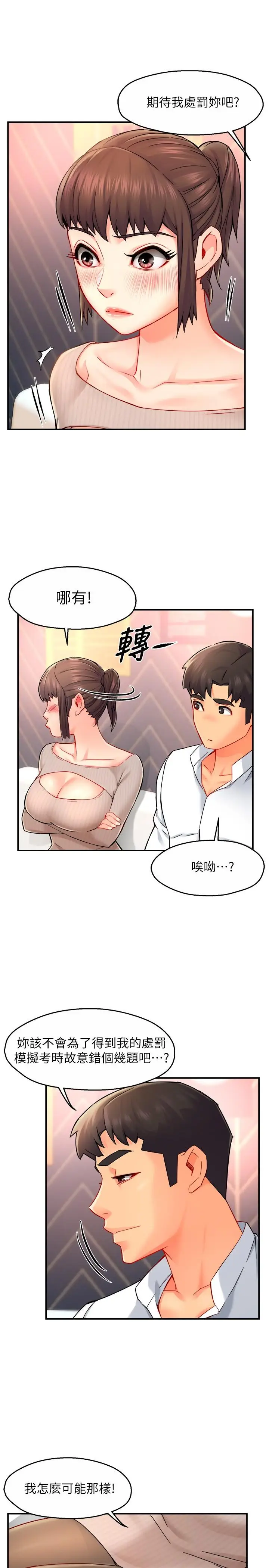 漫画《霸道主管要我IN》第30话第27张图