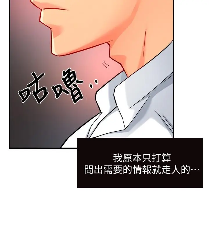 漫画《霸道主管要我IN》第30话第30张图