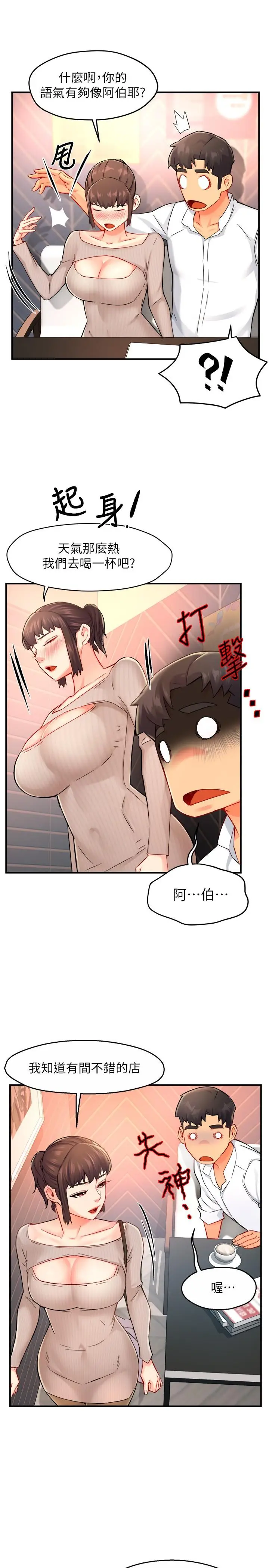 漫画《霸道主管要我IN》第30话第33张图