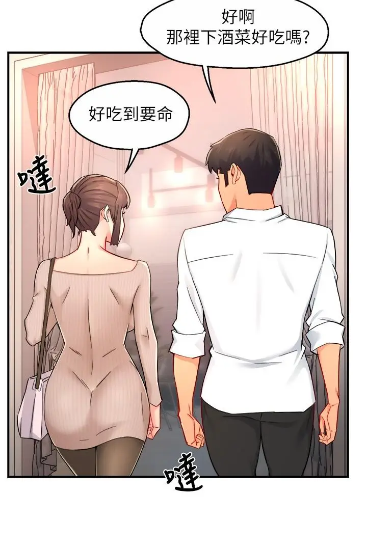 漫画《霸道主管要我IN》第30话第34张图
