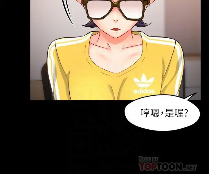 漫画《霸道主管要我IN》第30话第4张图
