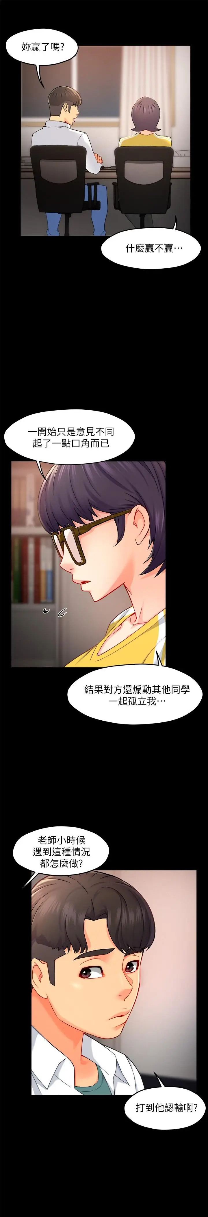漫画《霸道主管要我IN》第30话第5张图