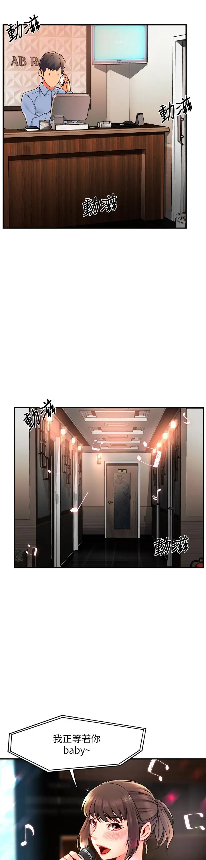 漫画《霸道主管要我IN》第31话第11张图