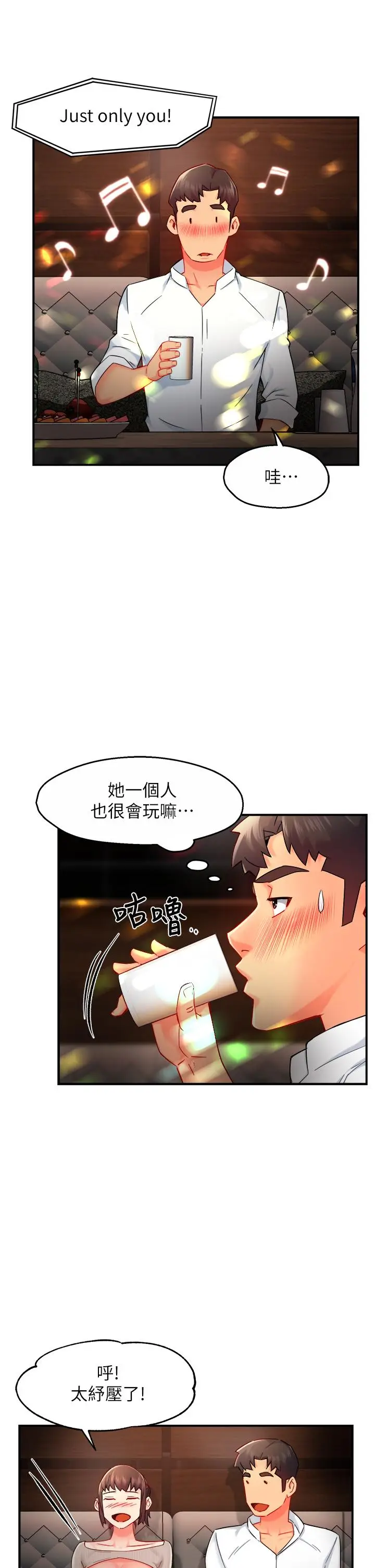 漫画《霸道主管要我IN》第31话第13张图