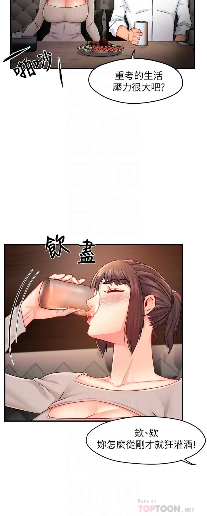 漫画《霸道主管要我IN》第31话第14张图
