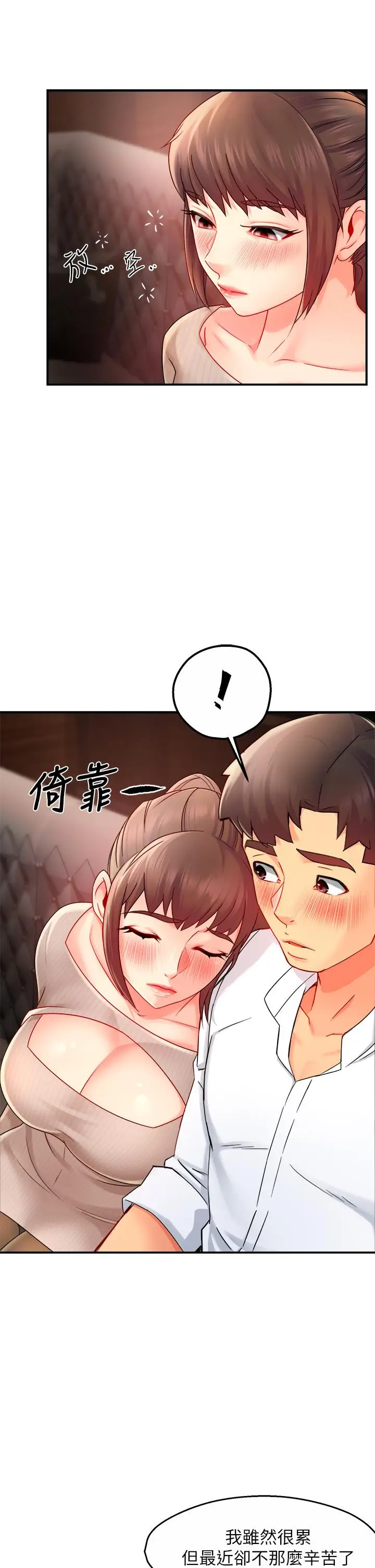 漫画《霸道主管要我IN》第31话第15张图