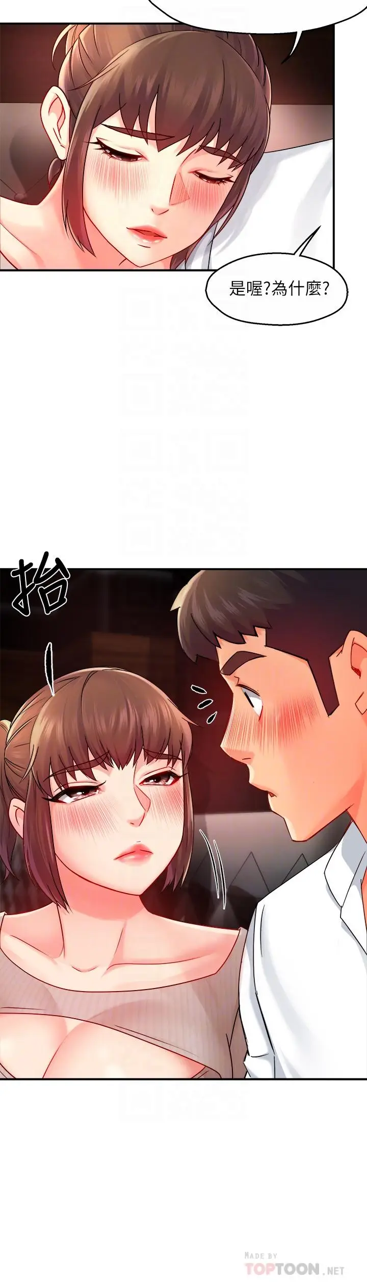 漫画《霸道主管要我IN》第31话第16张图