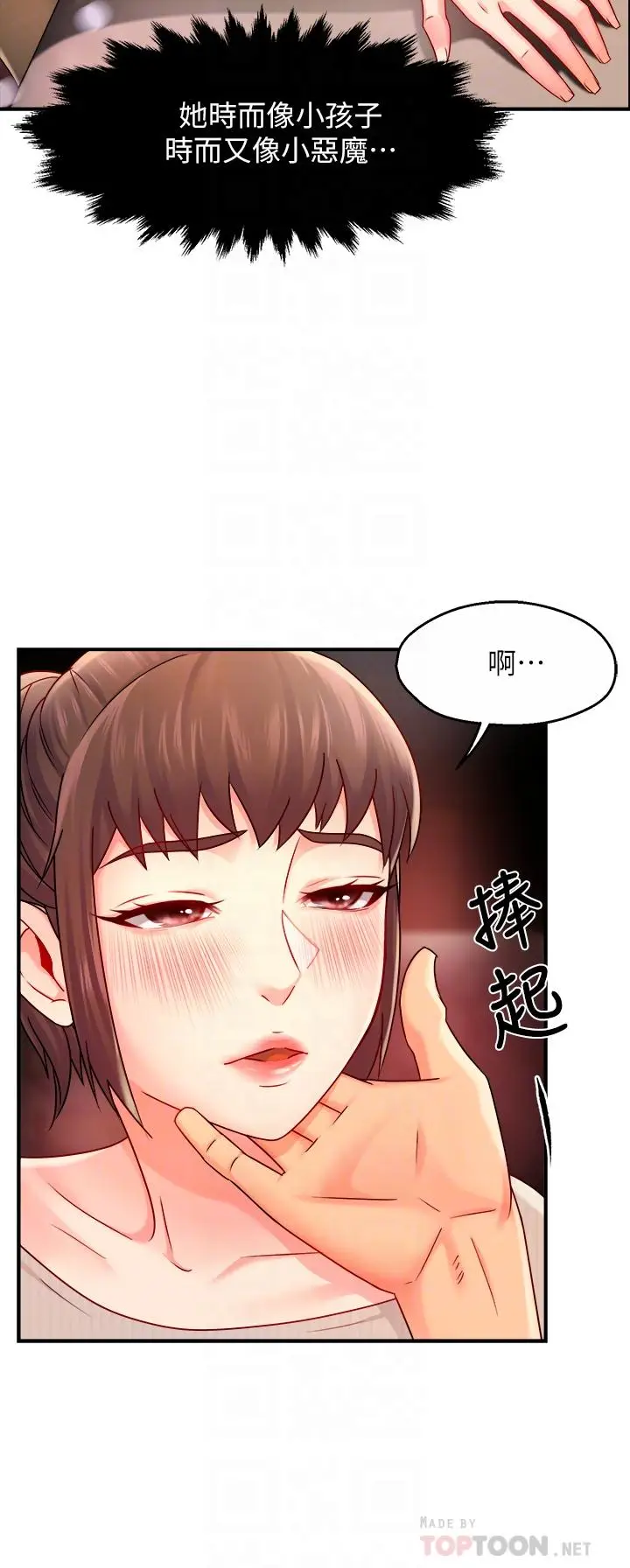 漫画《霸道主管要我IN》第31话第18张图