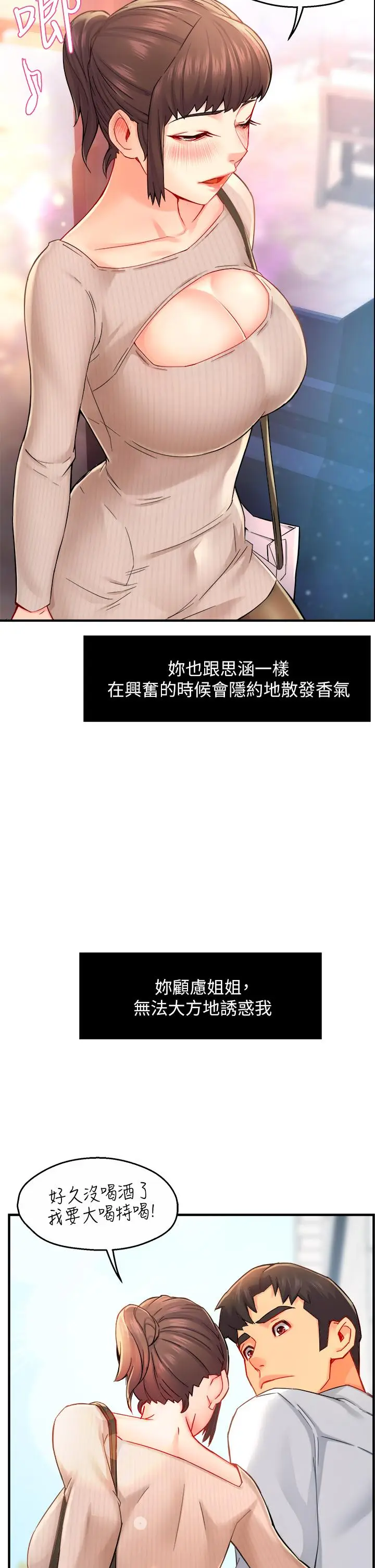 漫画《霸道主管要我IN》第31话第2张图
