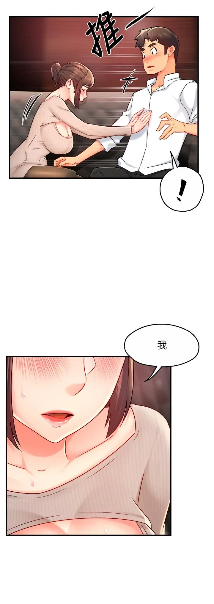 漫画《霸道主管要我IN》第31话第20张图