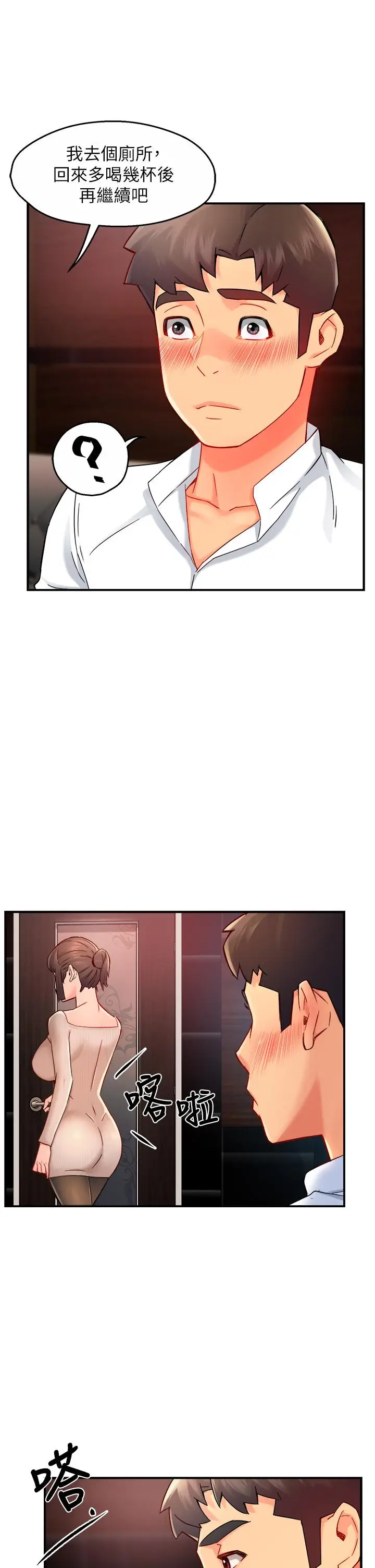 漫画《霸道主管要我IN》第31话第21张图